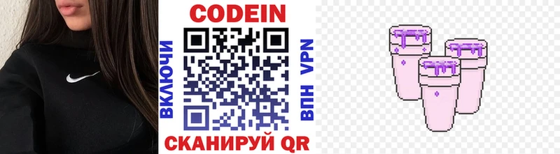 Codein Purple Drank  Ногинск 